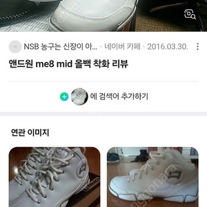 앤드원 mid 농구화