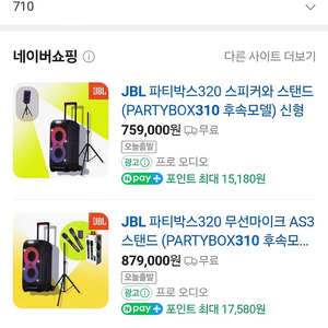 JBL 파티박스 310 직거래 삽니다