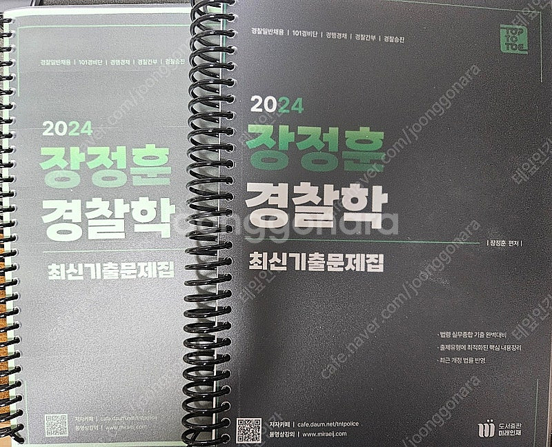 [미래인재] 2024 전효진 헌법 기출문제집, 장정훈 ...--0