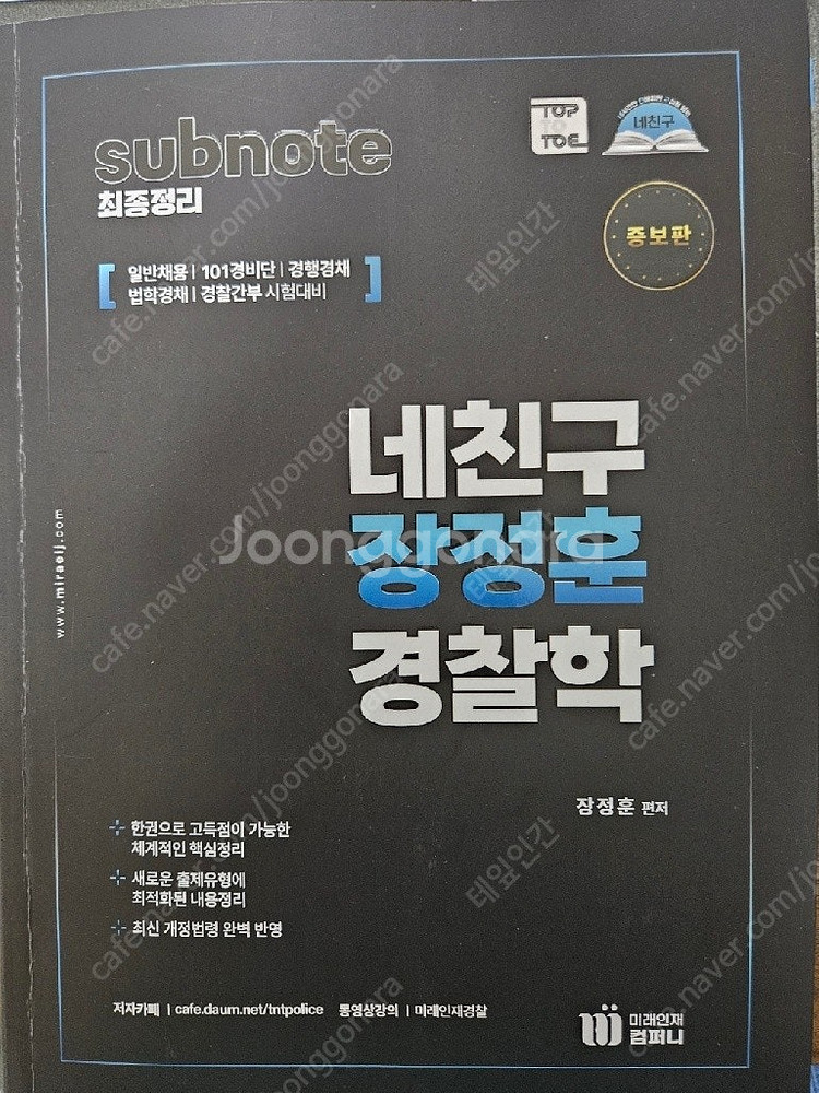 [미래인재] 2024 전효진 헌법 기출문제집, 장정훈 ...--1