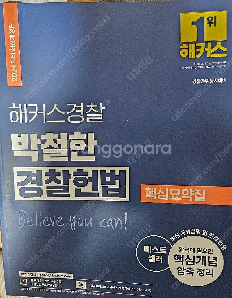[미래인재] 2024 전효진 헌법 기출문제집, 장정훈 ...--3