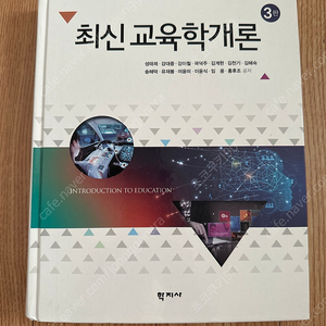 최신 교육학개론_학지사