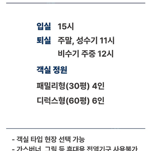 엘리시안 강촌 패밀리룸 숙박권 유효기간 11.30일 9월은 9.7일, 9.14일 주말 숙박 가능