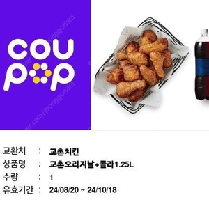 교촌치킨 오리지날+콜라1.25 팝니다