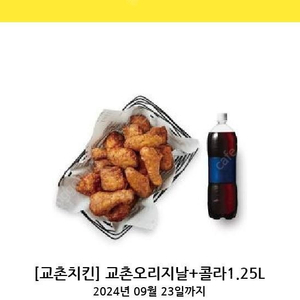 교촌 오리지날+콜라1.25리터 16900원