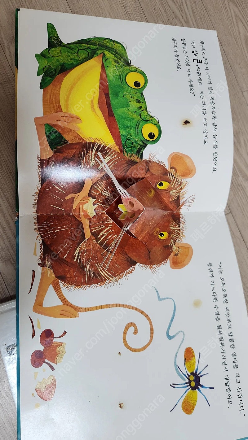 입이 큰 개구리 에릭칼 시계동화책 유아아동 도서 일괄 | 중고나라 - 안심되는 중고거래, image size:800x1421