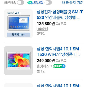 2종 일괄 7만원!! 갤럭시탭4, 갤럭시탭4 어드밴스