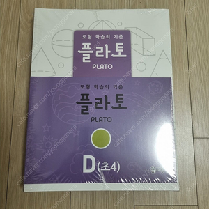 개정판 플라토 D(초4) 새책 (택포)