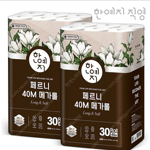 선착순)한예지 페르니 메가롤 천연펄프 화장지 휴지 미터긴 40미터 30롤×2팩(총60롤)무료배송27900원