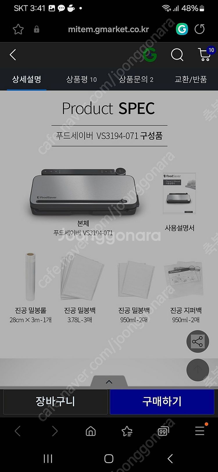 푸드세이버 진공포장기 vs-3194(구매 5월 말에 했...--2