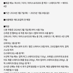 매드포갈릭 4인식사권 + 40%할인+ 와인콜키지