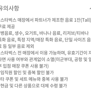 스타벅스 무료음료쿠폰 오늘까지