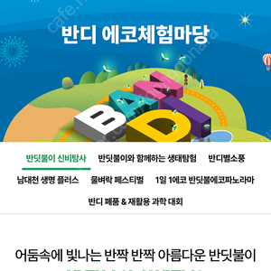 무주 반딧불이 신비탐사 2인 구해요