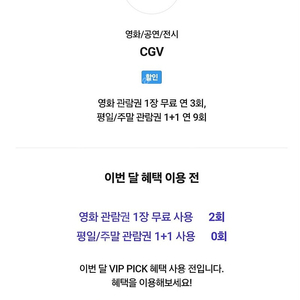 SKT CGV VIP PICK 예약대행 (2D 한정)