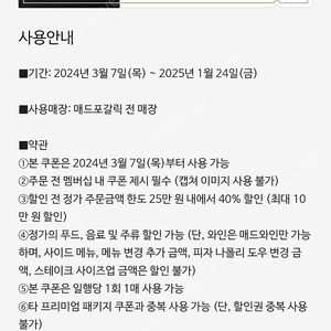 매드포갈릭 2인식사권,40%할인쿠폰 판매