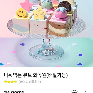 베스킨라빈스 34000원 29000원판매