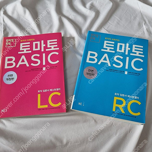 토마토 베이직 LC+RC 책 판매합니다.