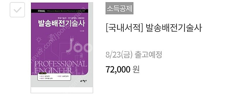 예문사 발송배전기술사 새책--0
