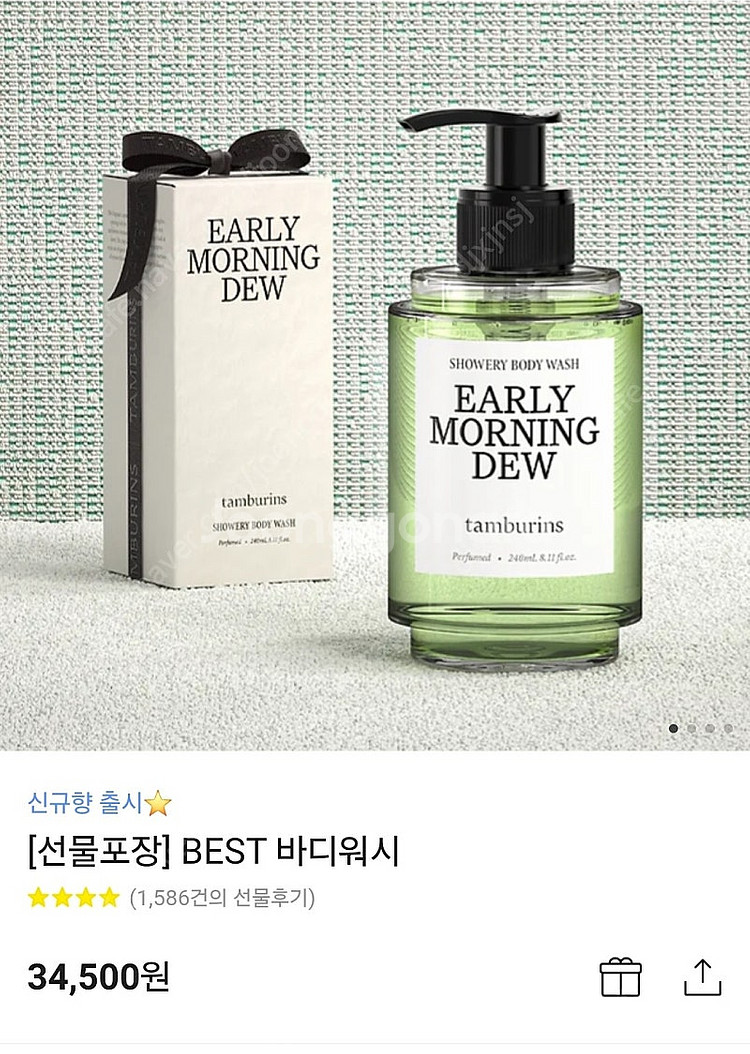 탬버린즈 바디워시 (향 선택가능/배송지입력 바로배송/선...--0