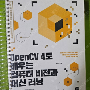 OpenCV 4로 배우는 컴퓨터 비전과 머신 러닝