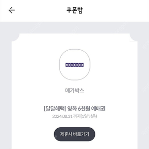 kt 달달 메가박스 예매쿠폰1장1500원에 팝니다