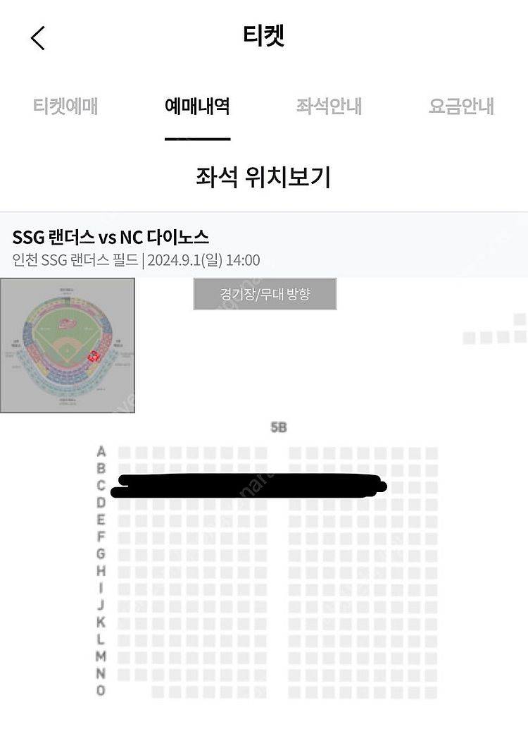 9/1일 일요일 SSG vs NC 1루 응원지정석 연석...--0