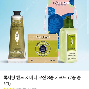 록시땅 핸드 & 바디 로션 3종