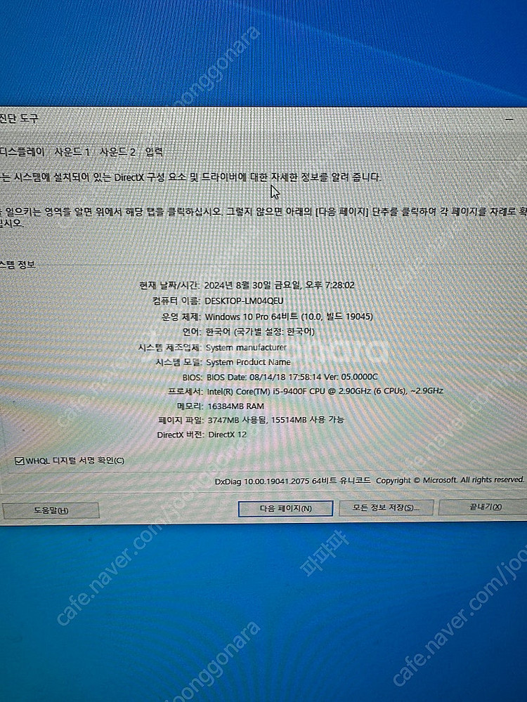 9400f / 1050ti / 16gb 데스크탑 판매--1