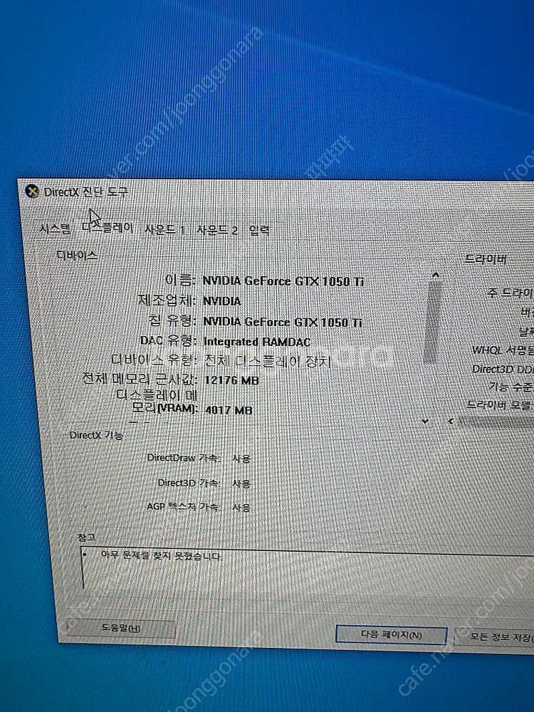 9400f / 1050ti / 16gb 데스크탑 판매--2