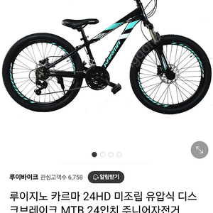 어린이 mtb 자전거 카르마