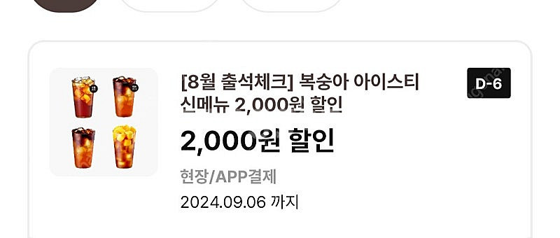 이디야 신메뉴 아이스티 2천원 할인쿠폰--0