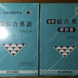 조응호 성문종합영어 현장 강의 테잎 mp3 파일 필요하신 분