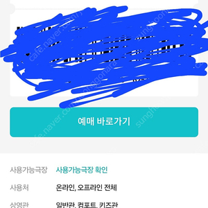 메가박스 예매권 싸게 팝니다