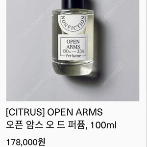 논픽션 오픈암스 향수 100ml