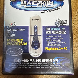 ps2 맥스 드라이브