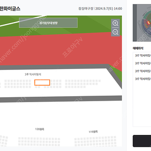 9/7(토) LG vs 한화 3루 익사이팅석 4연석 양도