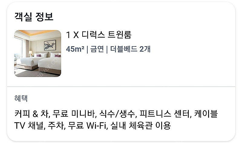 파라다이스시티 호텔 주말1박 양도 8/31(토)~9/1...--3