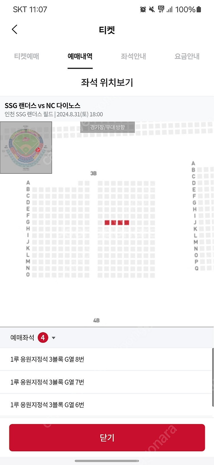 8/31 ssg vs nc 1루응지석 3블럭 명당자리 ...--0