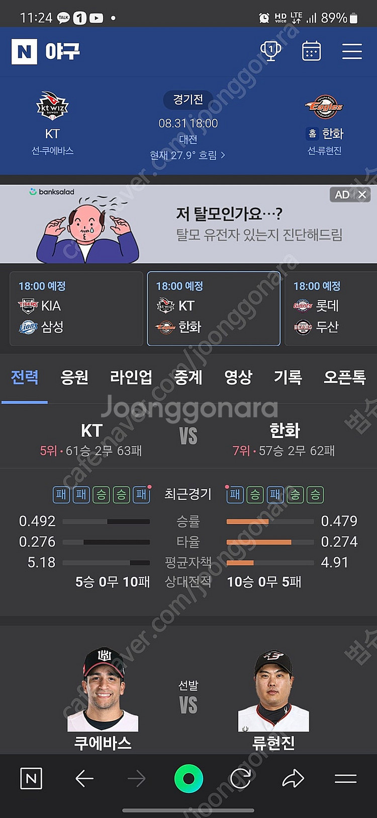8/31 한화 kt 3루 2연석 구합니다--0