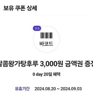 달콤왕가탕후루 3000원 금액권 1천원판매 합니다