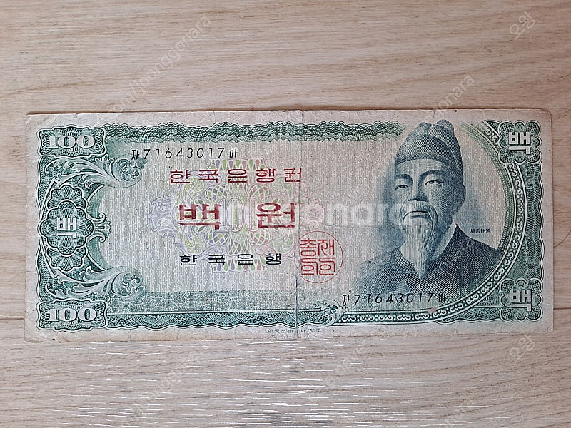 옛날돈(백원짜리 지폐)--0