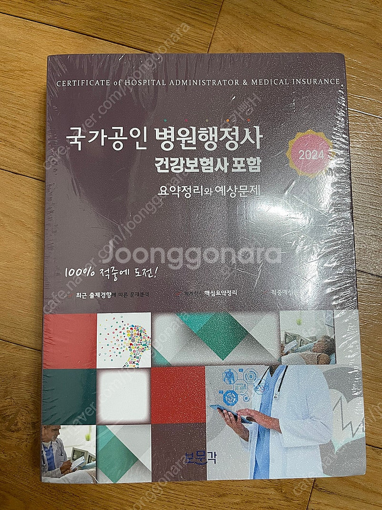 국가공인병원행정사 병원서비스코디네이터 보건경제학--1