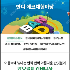 무주 반딧불이 신비탐사