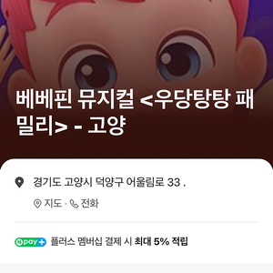 베베핀 뮤지컬 9/1 오후 4:30 2자리