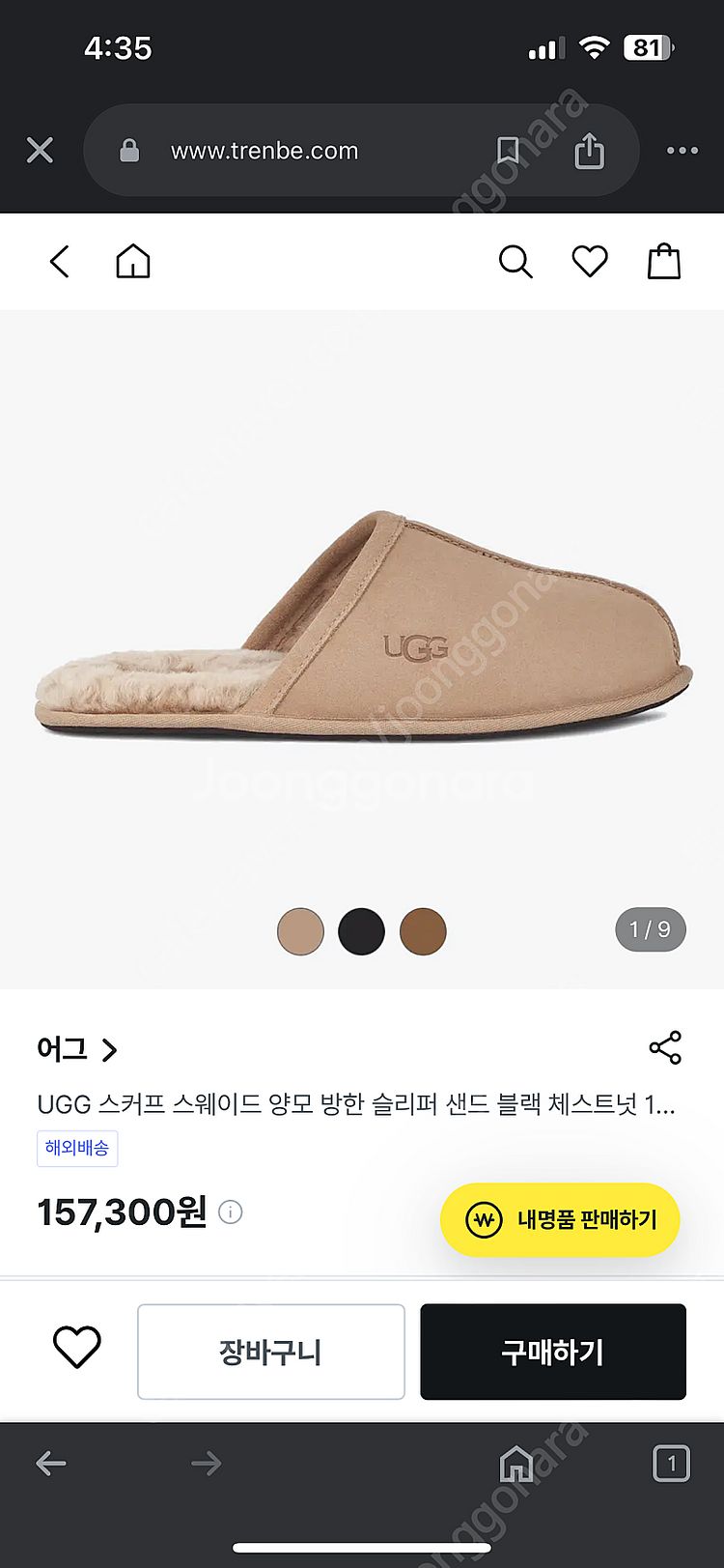 어그 스커프 스웨이드 양모 슬리퍼 245--5