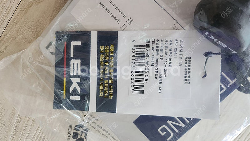 레키 레거시 등산스틱 미사용 새제품--1