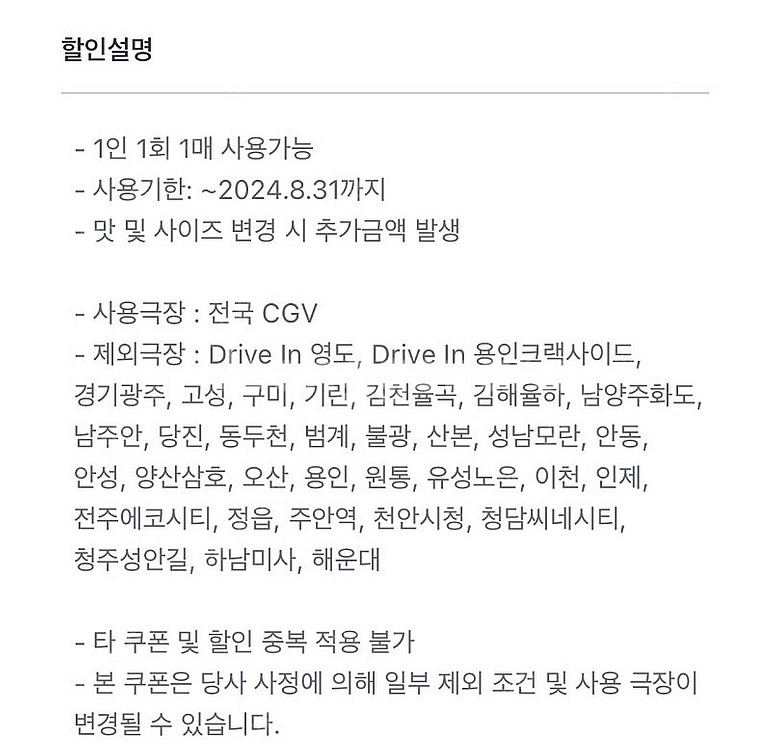 CGV 팝콘 CGV 콤보 50% 할인--1