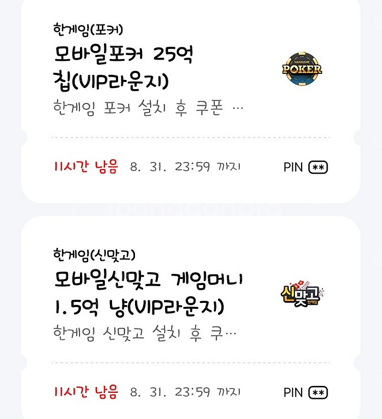페이코 한게임모바일포커칩+모바일신맞고 2,500 판매합...--0