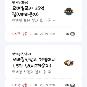 페이코 한게임모바일포커칩+모바일신맞고 2,500 판매합니다