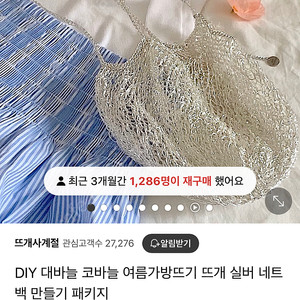 뜨개사계절 실버 네트백 만들기 패키지